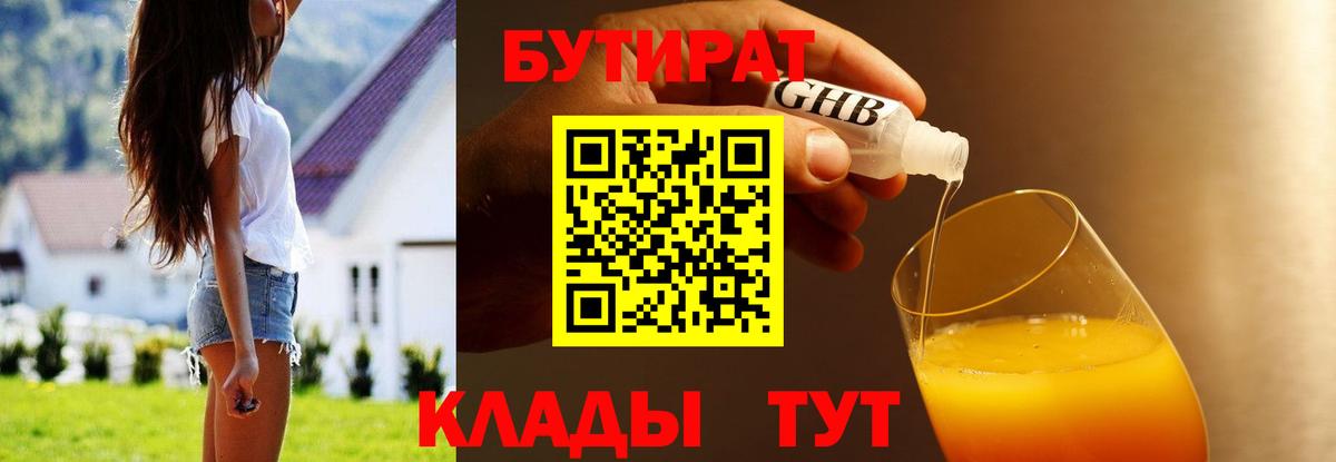 Бутират BDO 33%  Бутират  Звенигород  Вход с VPN 