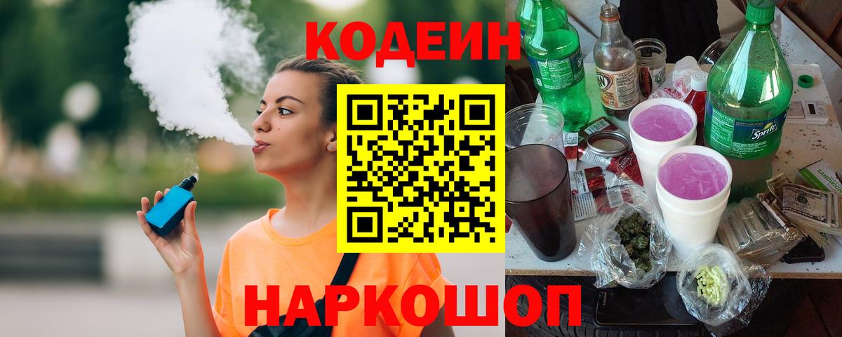 Кодеиновый сироп Lean Purple Drank Звенигород