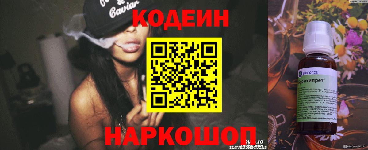 Кодеиновый сироп Lean Purple Drank  Codein напиток Lean (лин)  Вход с VPN  Звенигород 