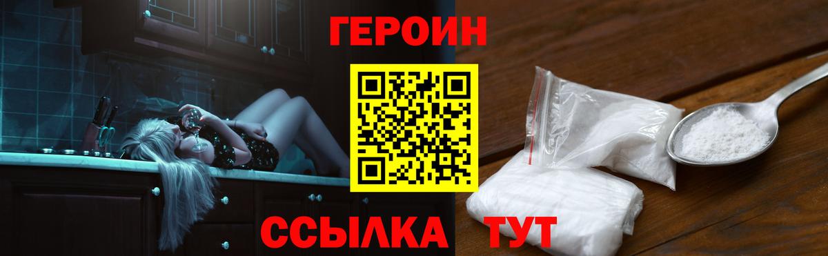 ГЕРОИН герыч Звенигород