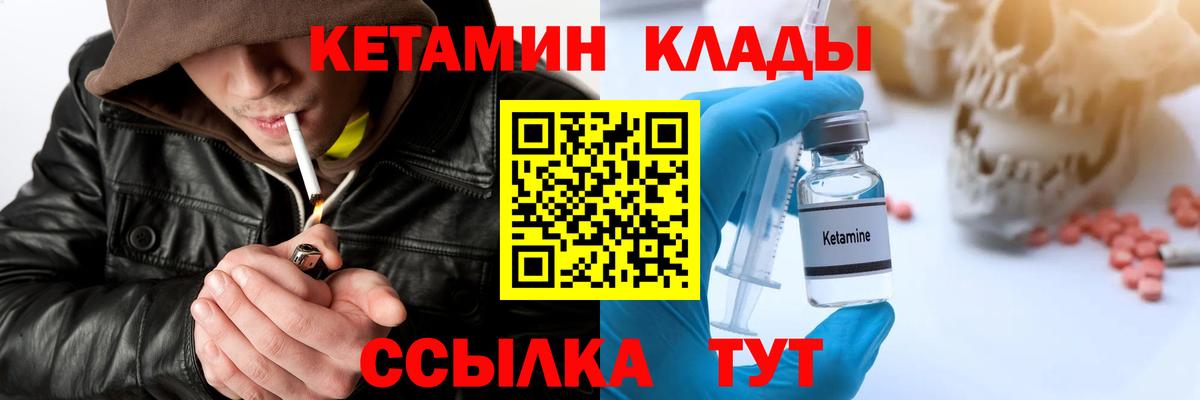 КЕТАМИН ketamine Звенигород