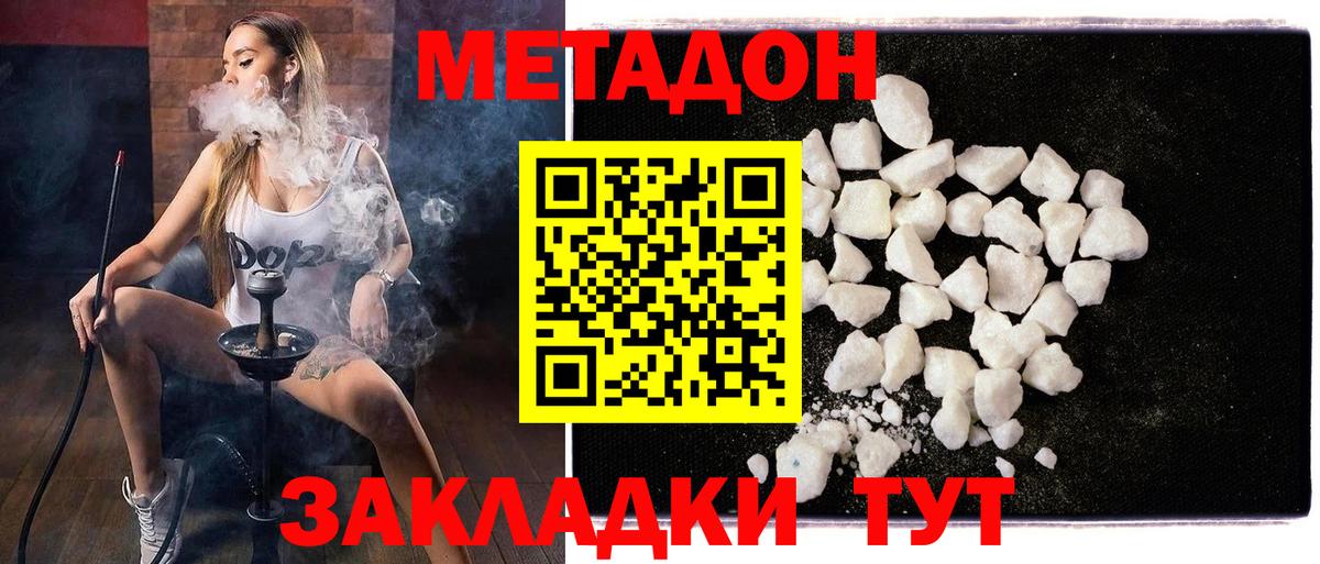 Метадон VHQ  Метадон кристалл  Вход с VPN  Звенигород 