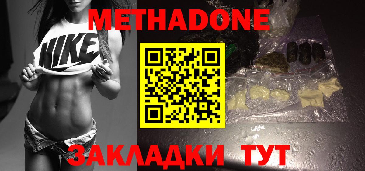 МЕТАДОН белоснежный Звенигород