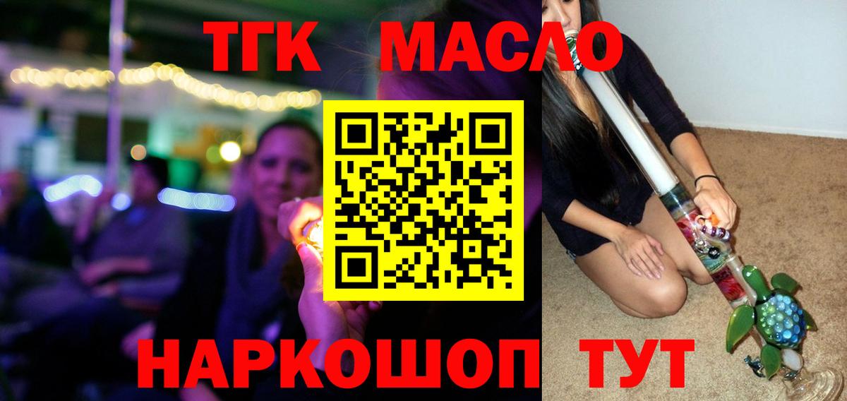 ТГК жижа Звенигород