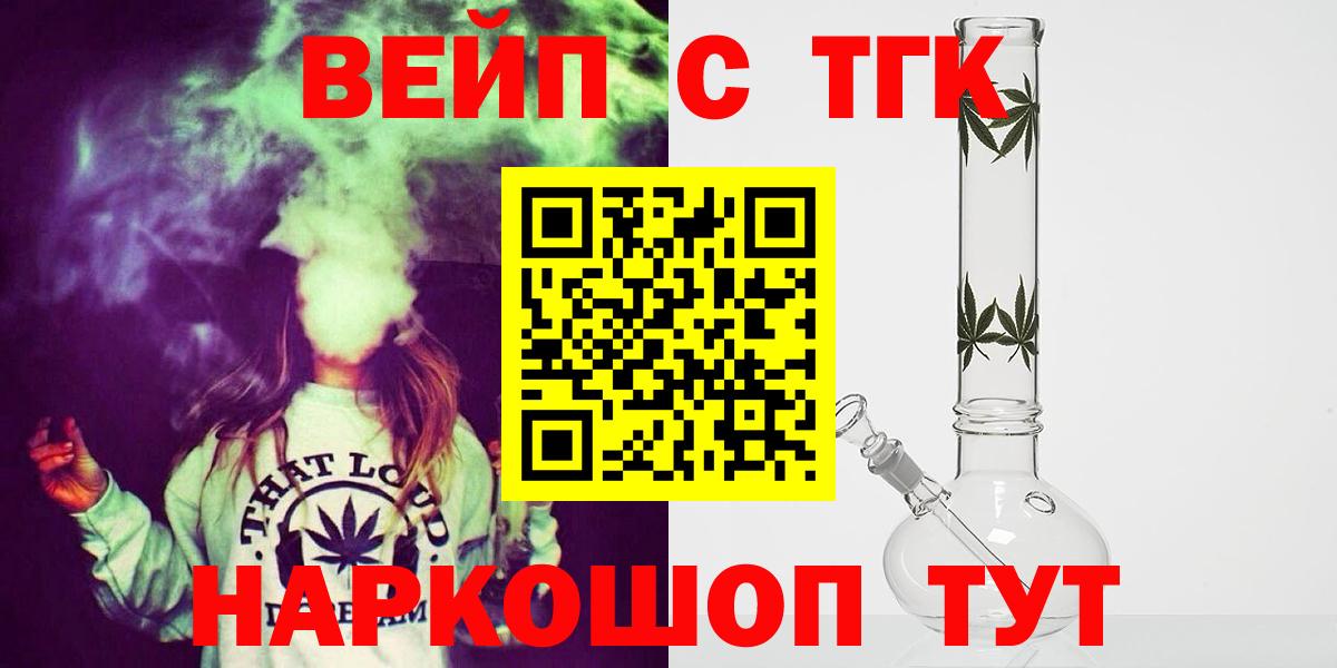 ТГК вейп с тгк  Вход с VPN  Звенигород  наркота  ТГК вейп 